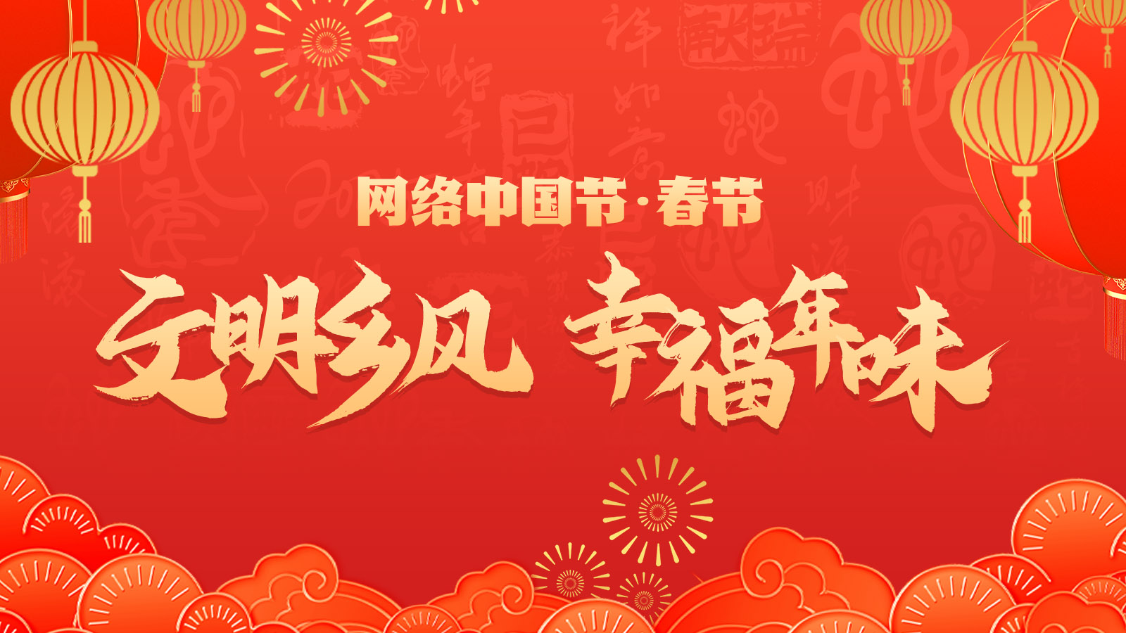 2025年文明乡风宣传图.jpg